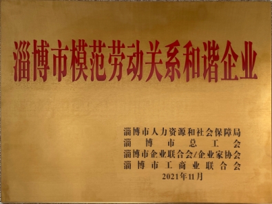 2021年荣获“淄博市模范劳动.jpg